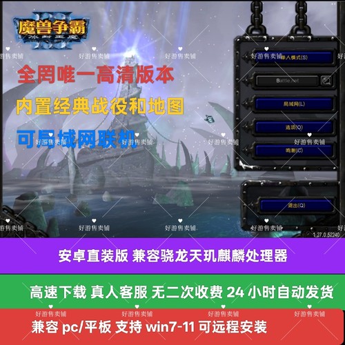 魔兽争霸3安卓手机pc直装版之冰封王座单机游戏1.20-1.27重置版