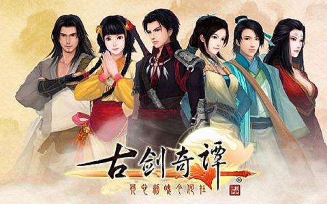 古剑奇谭123单机PC安卓版手机版合集版游戏海外steam修改器dlc