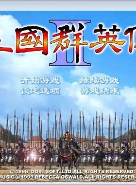 三国群英传2原版电脑PC安卓手机直装mod 经典怀旧游戏终极steam