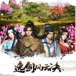 逸剑风云决安卓手机版单机离线豪华版修改器DLC游戏中文骁龙可玩