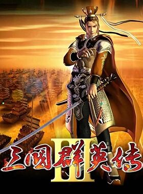 三国群英传3安卓手机版单机游戏PC电脑游戏原版