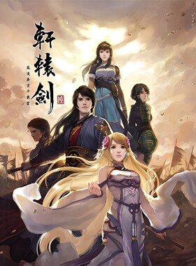 轩辕剑六陆6凤凌长空千载合集安卓重置豪华穹之扉外传单机steam