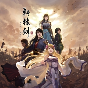 轩辕剑六陆6凤凌长空千载合集安卓重置豪华穹之扉外传单机steam