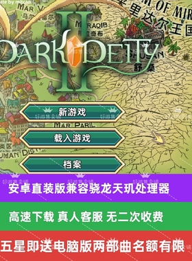 晦暗神祇2汉化Dark Deity 2黑暗国度安卓手机直装版单机游戏电脑