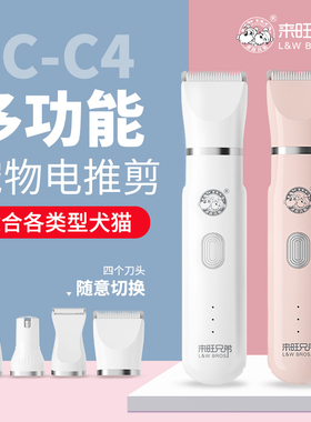 来旺兄弟4合1宠物剃毛器猫咪电推剪专用脚毛脚底剪毛神器狗狗推子