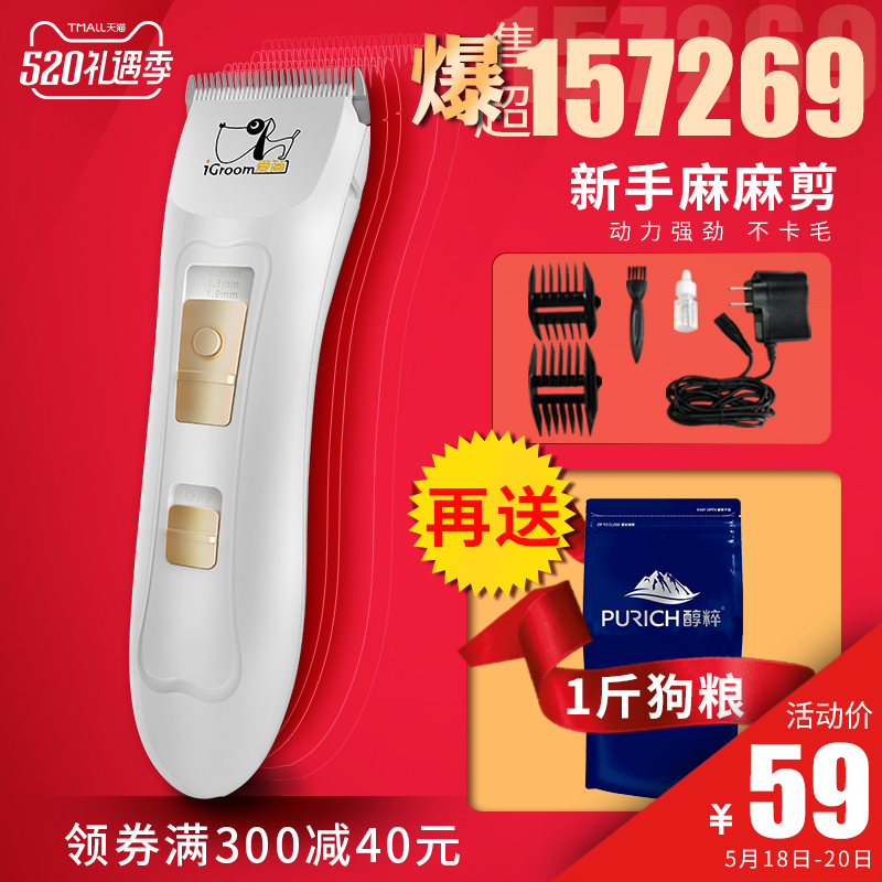 愛簡寵物電推剪狗狗剃毛器泰迪貓咪電推子理發剃毛刀修腳毛器用品