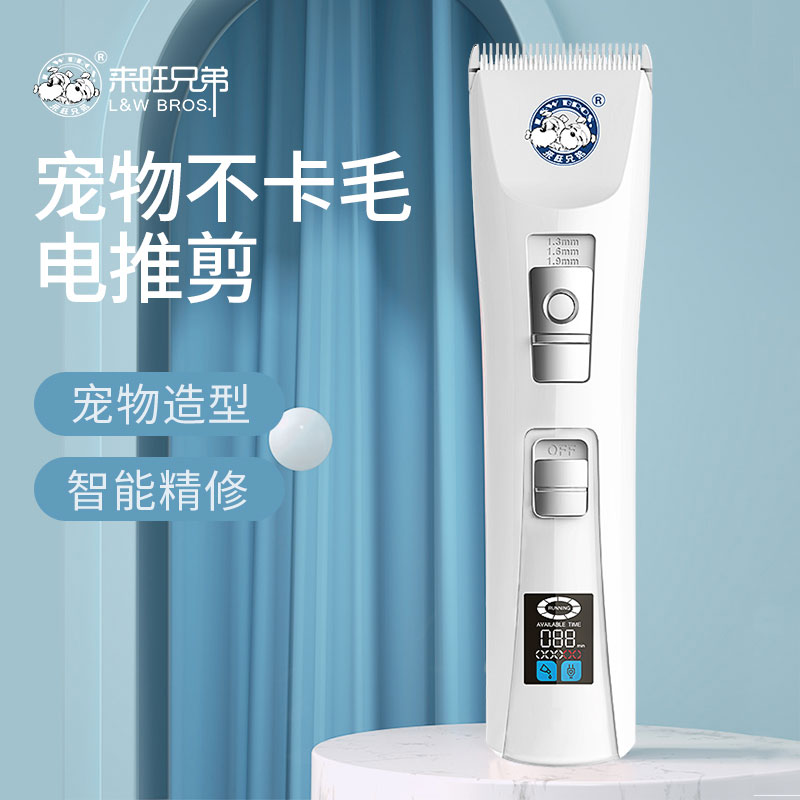 来旺兄弟宠物专用电推剪