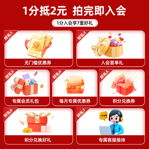 拍下入会，1分抵2元