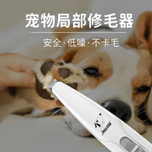 宠物剃脚毛修脚毛器猫咪狗狗脚掌底毛局部修剪剃毛器充电式电推剪