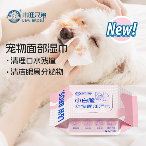 来旺兄弟泪痕湿巾清洁养护二合一