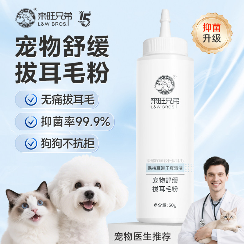 狗狗拔耳毛粉宠物拔毛粉无痛狗用耳粉猫咪耳道清洁猫耳朵痒耳药