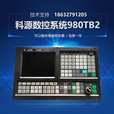广州科源车床系统KY980TB2系统成套980M2三轴铣床系统
