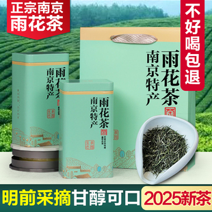 雨花茶2025明前新茶南京特产绿茶浓香型口粮茶送长辈父母伴手礼物