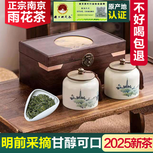 雨花茶南京特产2025年新茶叶礼盒包装送长辈绿茶春节父亲伴手礼物