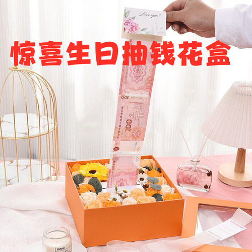 抽钱花盒七夕情人节花束礼盒