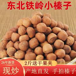 东北小榛子东北特产铁岭榛子B级纸皮水漏薄皮手拍500g原味坚果