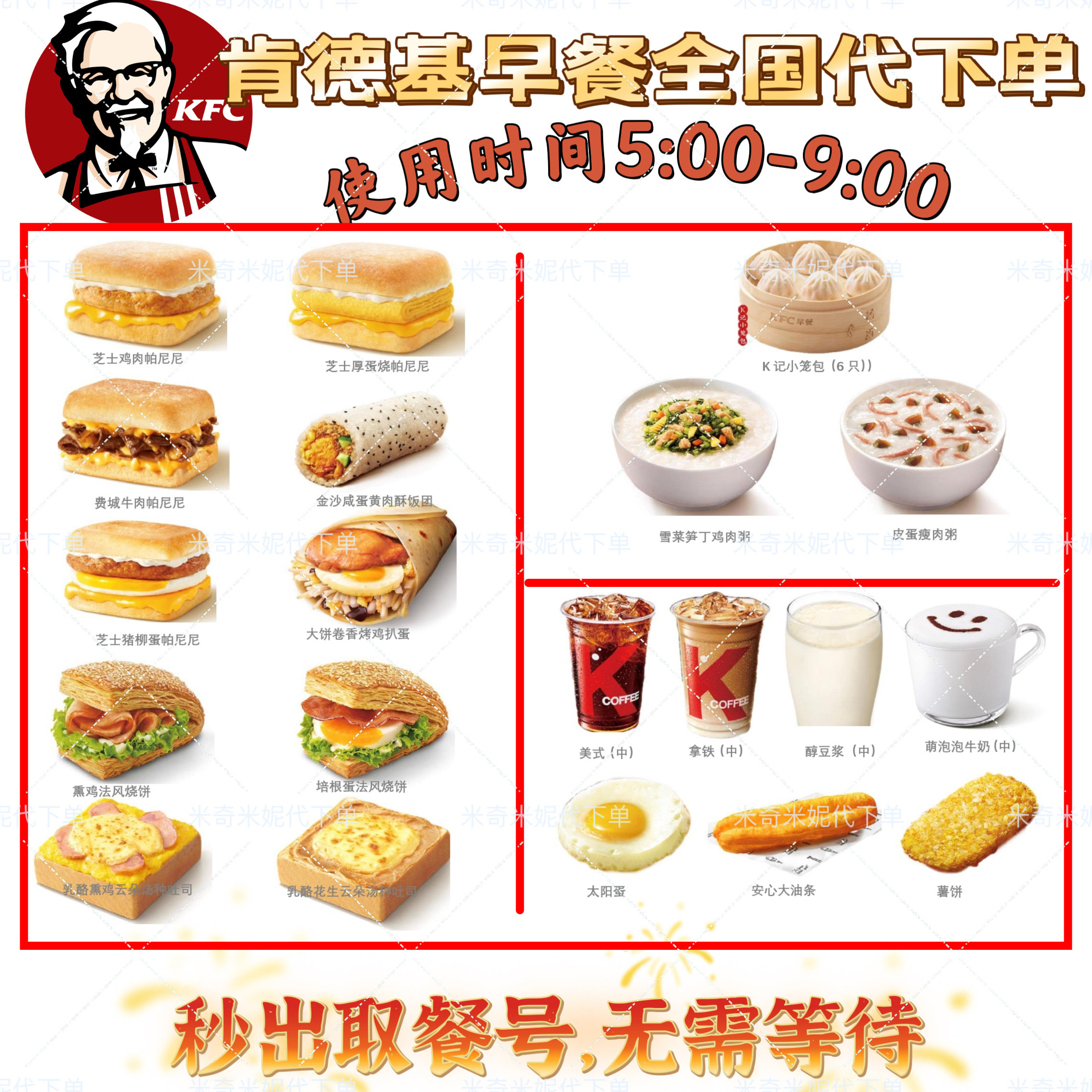 肯德基早餐代下单kfc优惠券帕尼尼豆浆卷饼油条粥汉堡薯饼咖啡