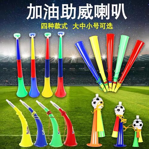 欧洲杯喇叭比赛球赛球迷加油助威气氛道具玩具球场三音足球小礼品