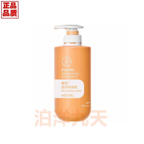 润肤露AMWAY/安利补水保湿