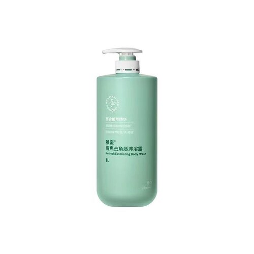 安利雅蜜清爽去角质磨砂沐浴露400ml/1000ml两种规格保证正品磨砂