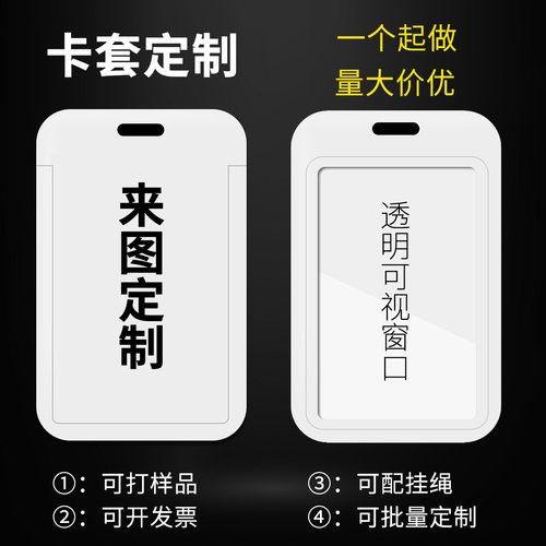 卡套定制来图私人订做厂牌学生饭卡校园公交出入卡工作证件套挂绳