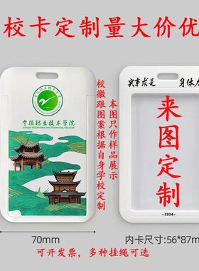 定制卡套校卡套学生饭卡校园卡公交地铁卡挂绳幼儿园门禁卡厂牌