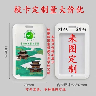 定制卡套校卡套学生饭卡校园卡公交地铁卡挂绳幼儿园门禁卡厂牌