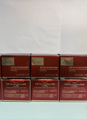 10只丸美巧克力丝滑面霜10g补水保湿提亮肤色化妆正品日晚霜套装
