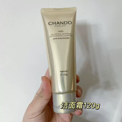 自然堂雪肌美白氨基酸洗面奶