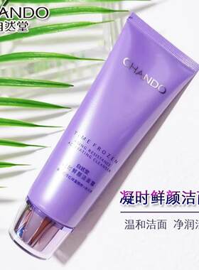 自然堂洗面奶凝时洁面乳