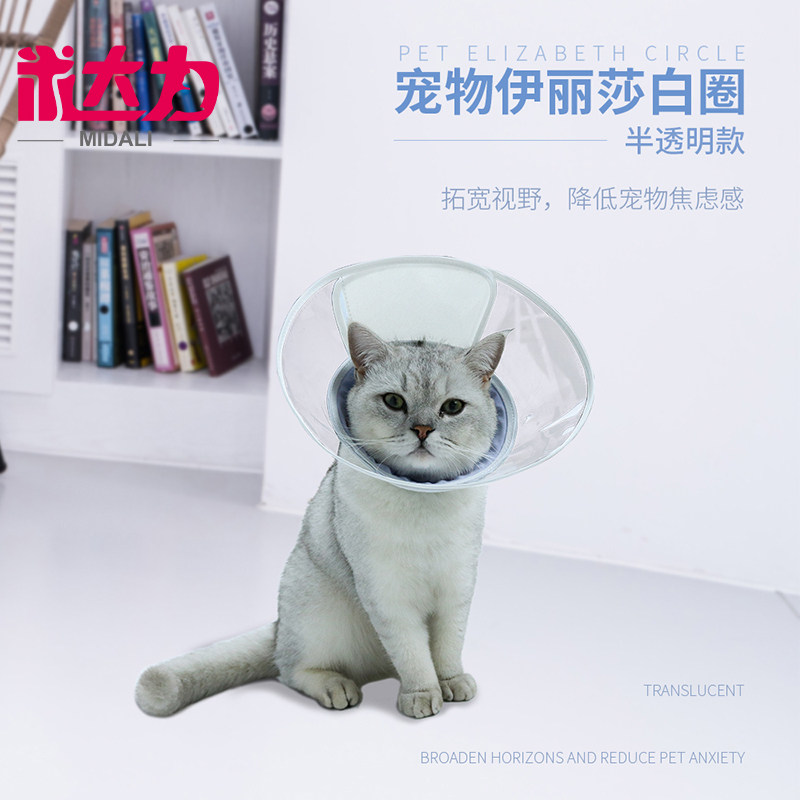 新款宠物pvc条纹拼接伊丽莎白圈术后防舔美容圈透明柔软猫咪项圈
