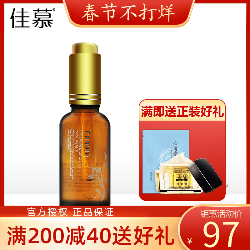 专柜正品佳慕黑头净30ml去黑头粉刺收缩毛孔男女收缩毛孔化妆品