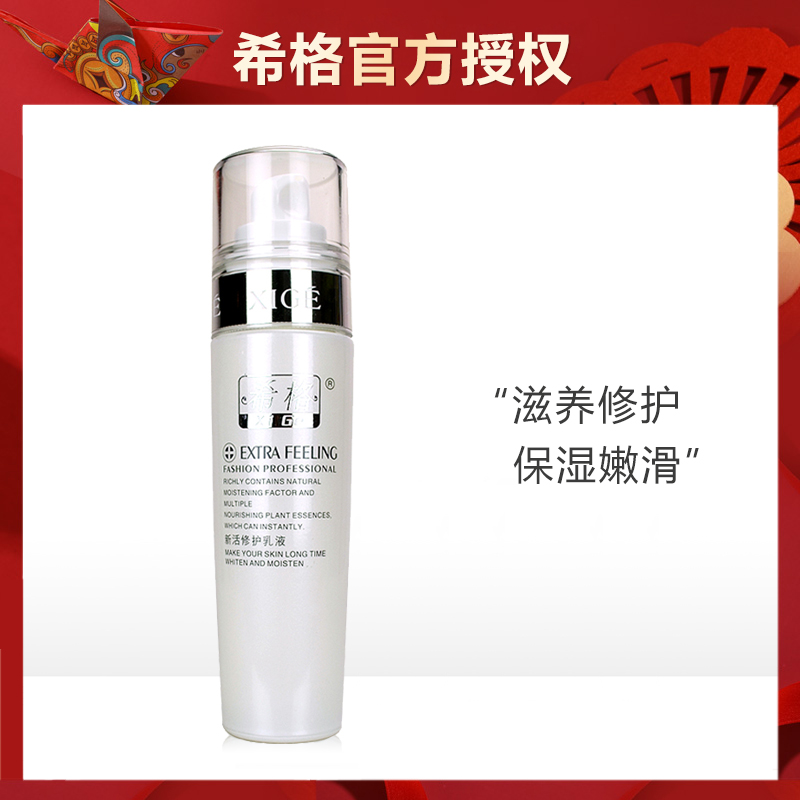 希格新活修护乳液80ml 补水保湿修护滋润肌肤弹性新活系列升级版