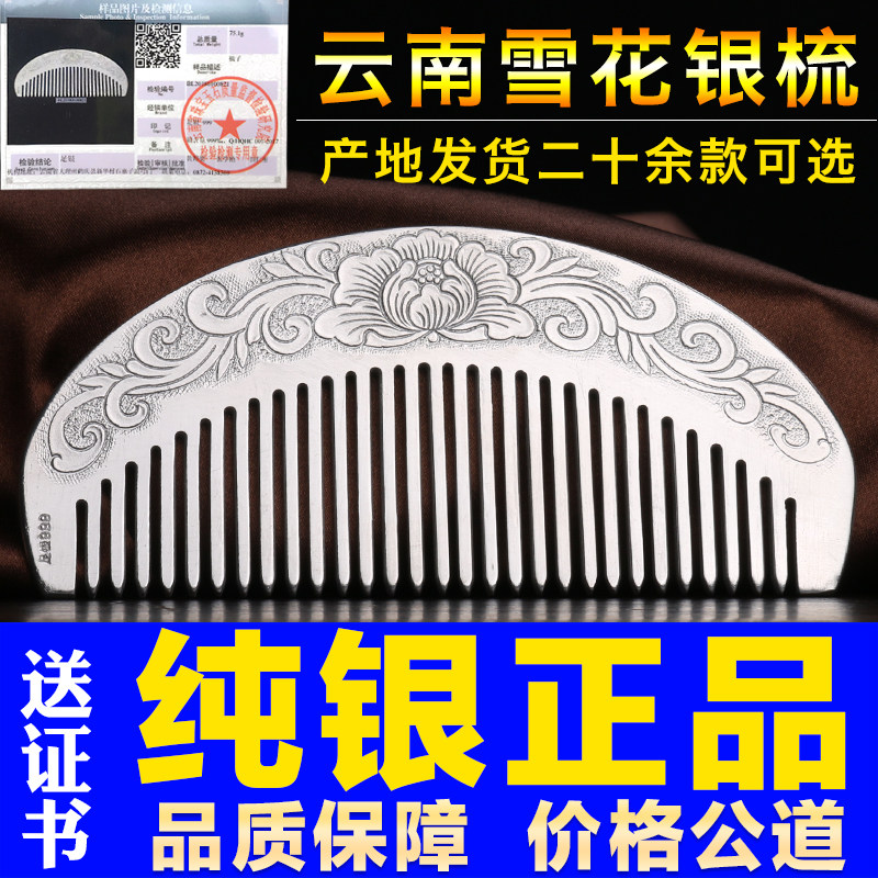 银梳子999纯银云南手工发梳清仓千足刮痧保健送女友雪花熟银梳子