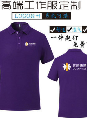 优速快递工作服装定制夏季翻领紫色工衣加大短袖T恤印字刺绣logo