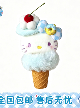日本HelloKitty海盐甜筒春夏冰淇淋玩偶kt书包挂件女生钥匙扣公仔