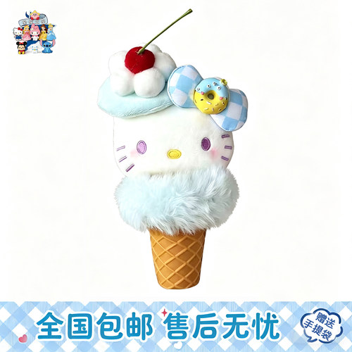 日本HelloKitty海盐甜筒春夏冰淇淋玩偶kt书包挂件女生钥匙扣公仔