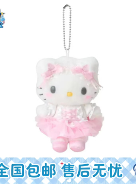 日本正版HelloKitty芭蕾猫咪公仔kt猫可爱毛绒玩偶钥匙扣书包挂件