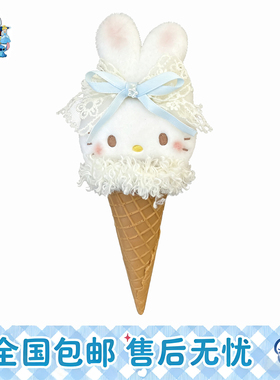 日本HelloKitty甜筒蓝色兔儿冰淇淋玩偶kt公仔包挂件女生可爱配饰