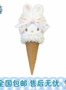 日本HelloKitty春夏粉色兔儿冰淇淋公仔女生玩偶配饰kt甜筒包挂件