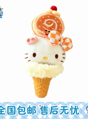 日本HelloKitty春夏香橙甜筒公仔kt猫冰淇淋包挂件少女心玩偶礼物