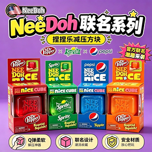 NeeDoh 捏捏乐 Nice Cube Schylling 麦芽糖解压冰块减压感官玩具