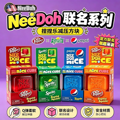 NeeDoh 捏捏乐 Nice Cube Schylling 麦芽糖解压冰块减压感官玩具