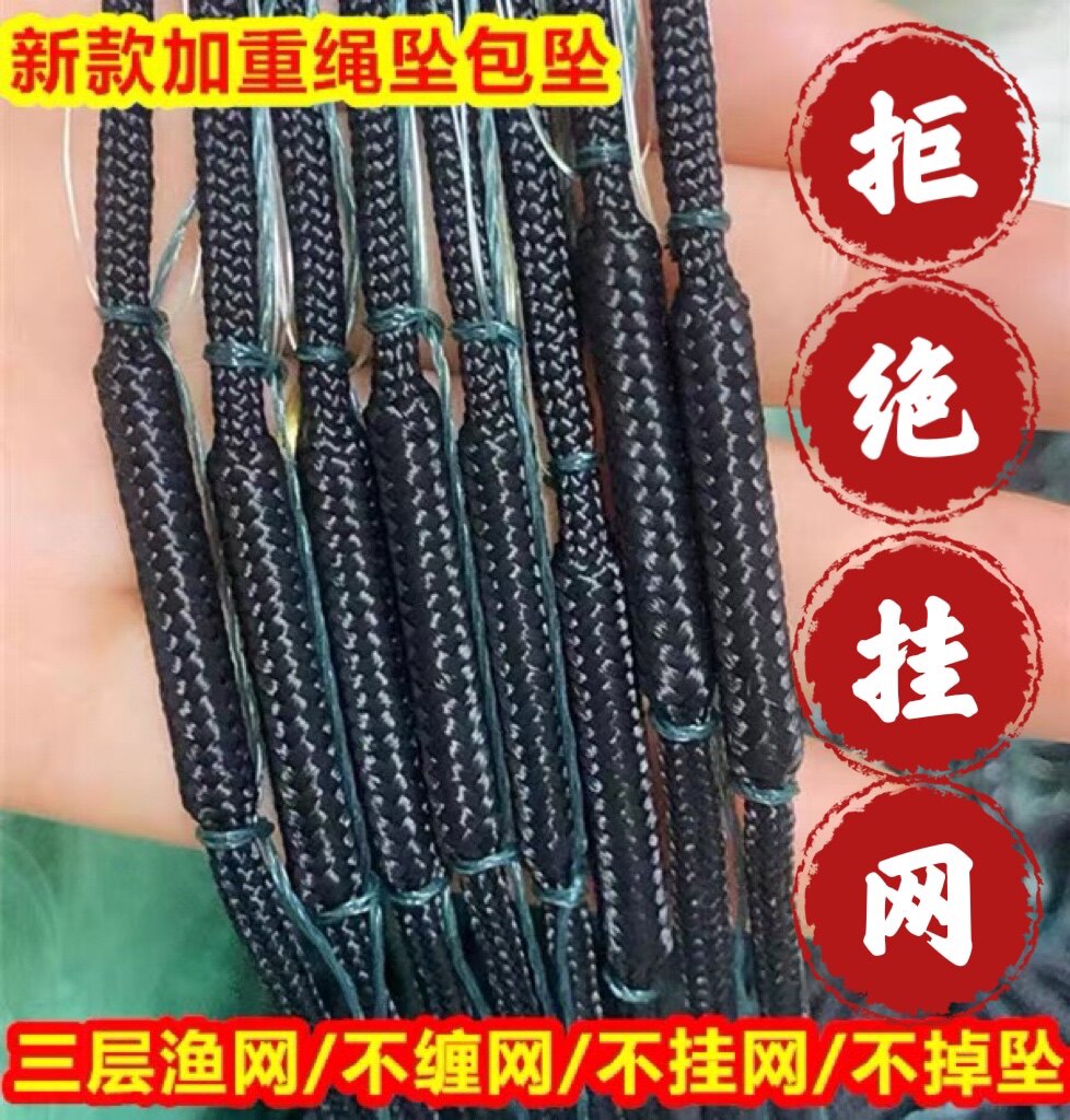 渔网粘网捕鱼网绳坠加重三层沉网