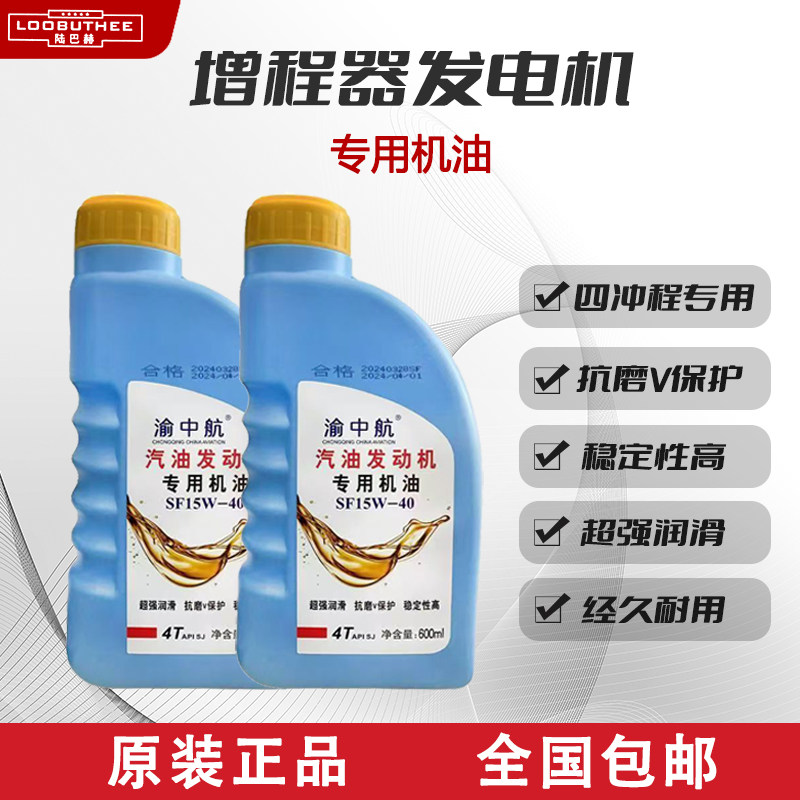 增程器专用机油四季通用三轮车四轮车超强润滑经久耐用四冲程机油