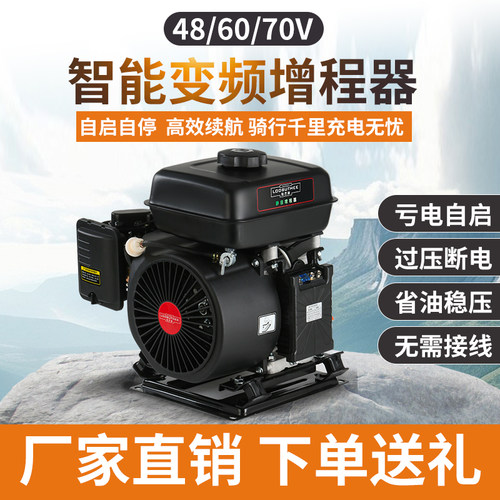 电动三轮四轮车增程器48v60v72v
