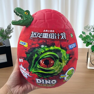 恐龙惊喜蛋大勇士恐龙重组计划拆装恐龙发光霸王龙盲蛋玩具礼物