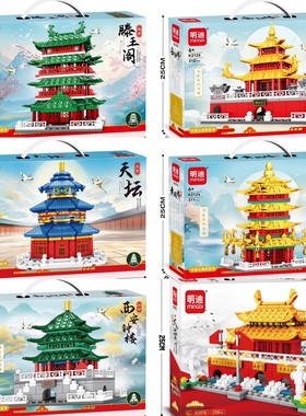 中国名楼古风建筑拼装拼插积木小颗粒黄鹤楼岳阳楼天安门益智玩具