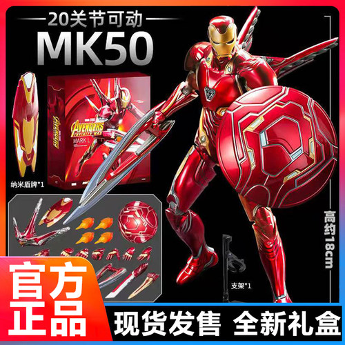 中动mk50钢铁侠漫威复仇者联盟3