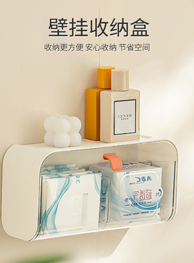 卫生巾收纳盒防水壁挂放姨妈巾卫生间置物架厕所洗漱台棉签纸巾盒